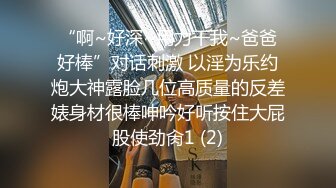 “啊~好深~用力干我~爸爸好棒”对话刺激 以淫为乐约炮大神露脸几位高质量的反差婊身材很棒呻吟好听按住大屁股使劲肏1 (2)