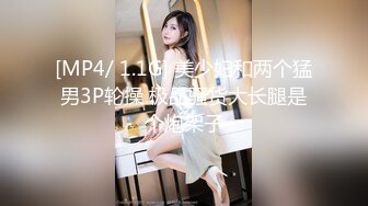 [MP4/ 1.1G] 美少妇和两个猛男3P轮操 极品骚货大长腿是个炮架子