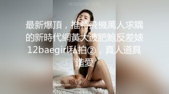 80万人气主播~极品身材圆圆的奶子性感的肥臀 逼毛稀疏 土豪酒店约啪~锁喉捂嘴爆虐~无套内射 潮拼 (2)