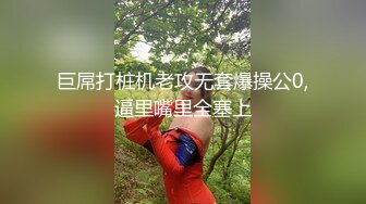 大王叫我来寻花在酒吧消费完领了一个DJ回家干炮