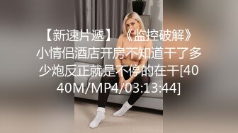 ：[2DF2] 约啪偷拍妹子妥妥的00后粉嫩美少女，吹箫经验丰富，圆润美乳精美五官 - soav(1953420-6031239)_evMerge[MP4/142MB][BT种子] 【影片格式】：MP