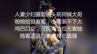 以前看不起我的富家千金小姐，现在被我操到淫叫不停顶级反差白富美 外人眼中的女神，被大鸡巴彻底征服