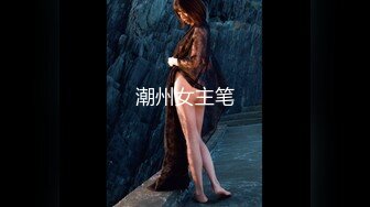 [MP4]极品清纯外围小姐姐美乳粉穴舌吻调情配合无间