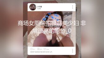 可爱清纯人形小母狗Twitter萝莉『萝莉小甜酱』福利私拍， 超极品合法卡哇伊小萝莉 一线天白虎嫩穴超级诱人