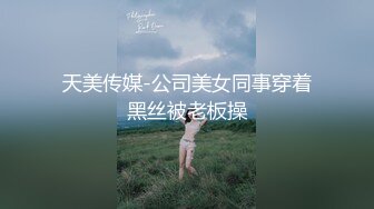 ⚫️⚫️高能预警！极品身材颜值巅峰！长沙超骚外围T娘【心月】同闺蜜私拍，雌雄难辨疯狂乱交群交，有攻有守场面混乱