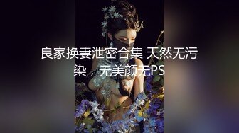 网红美女 ·Ts王可心·：身材长相一流的女神 看到硬起来的阳具就会主动跪下 想吃更多根鸡巴的反差婊！