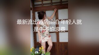 《极品?破解偸拍》黑客入侵真实记录女子美容保健会所白天看妹子做奶子保养?晚上欣赏按摩床上打炮