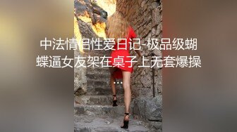 《极品CP魔手外购》色胆包天坑神潜入某公司女厕独占坑位隔板缝中实拍超多美女小姐姐方便，脸逼同步前后拍太顶了 (8)