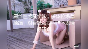 ✿清纯反差小母狗✿小可爱变身性感小奶牛，清纯的外表与放荡的淫叫 形成剧烈反差 视觉感超强，小骚货喜欢被狠狠的干