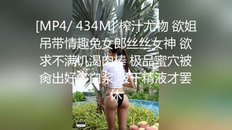 [MP4/ 434M] 榨汁尤物 欲姐吊带情趣兔女郎丝丝女神 欲求不满饥渴肉棒 极品蜜穴被肏出好多白浆 吸干精液才罢休