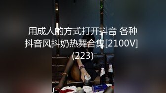 “好想被爸爸的鸡巴肏，下面一直在流水”超嗲呻吟声，各种淫语，在校极品反差女神 (12)