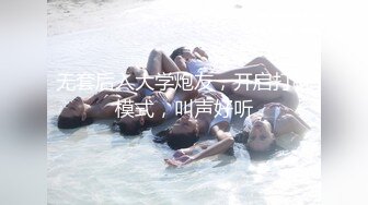 无套后入大学炮友，开启打桩模式，叫声好听