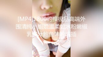 [MP4/ 352M] 叶罗丽精灵梦，青春美少女，完美的少女胴体，人气直接登顶，逼逼极致粉嫩可人