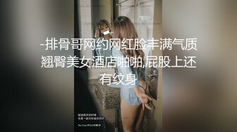 【私人尤物】最新更 重磅! 夜店DJ女神~骚舞自慰~掐脖啪啪~内射! (4)