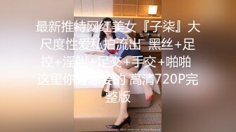 ✿高挑御姐女神✿女神口口声声说爱你 嘴里却含着别人的鸡，老公刚上班，约小哥哥来家 在房间里被后入最后射满丝袜腿