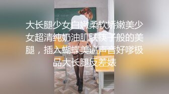 屌炸天！推特顶级身材露出狂人少女嫩妹【Smax】私拍，宜家全裸露出母狗式调教啪啪啪无套内射无毛嫩穴