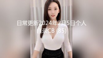 日常更新2024年2月5日个人自录CB (85)