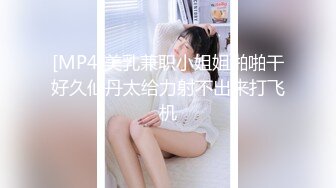 [MP4]美乳兼职小姐姐啪啪干好久仙丹太给力射不出来打飞机