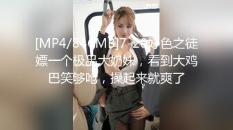 [MP4]極品尤物女神姐妹花！幸福老哥雙飛名場面，雙女搶著吃JB，扒開丁字褲騎乘位，打樁機輪流爆操