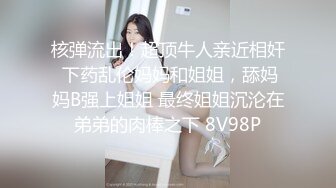 00后大奶嫩妹子先刮毛秒变绝美一线天，再无套啪啪，道具插屁眼自慰，卫生间洗澡