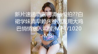 [MP4/ 115M]&nbsp;&nbsp;这大屁股是真享受，后入被包裹的温温暖暖，像情人节表白成功一样！