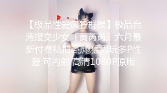 日系妹纸 丰腴鲜嫩 温顺可爱 S型玲珑曲线 诱人无比[81P/138M]