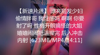 [MP4/ 618M] 肉肉身材大奶子眼镜妹居家夫妻啪啪，隔着裤子揉逼逼拨开内裤掰穴