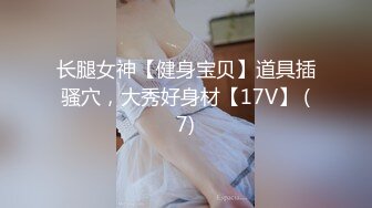 劲爆！女海王抢闺蜜男友事件回顾极品丰臀啪【完整版69分钟已上传下面】