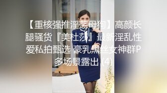 【萝莉猎手大神】唐伯虎 极品白虎学妹后入式 视角美到爆 仿佛身临其境大屌抽插 嫩穴高潮泛浆拉丝臀搐 淫臀飞机杯