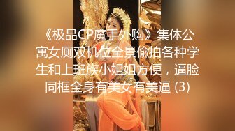 《极品CP魔手外购》集体公寓女厕双机位全景偸拍各种学生和上班族小姐姐方便，逼脸同框全身有美女有美逼 (3)