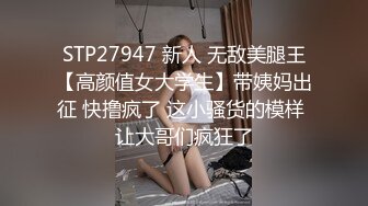 STP27947 新人 无敌美腿王【高颜值女大学生】带姨妈出征 快撸疯了 这小骚货的模样 让大哥们疯狂了