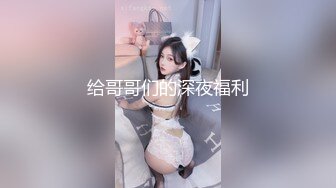 [MP4]娇小玲珑女神，前凸后翘，人瘦胸大，最佳性爱体验，打桩机超常发挥干趴