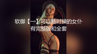 [MP4/ 1.42G] 大白奶糖黑丝大屁股丰满巨乳大奶子，交吃屌俯视角度一路后入，女上位骑着屌进出阴道，更加妩媚动情