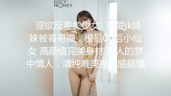 ✿反差小淫娃✿巨乳身材学妹〖小巨〗一边操她一边让她K歌 骚逼唱不出来，小学妹看起来挺文静，床上骚出水~