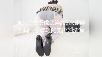 房东暗藏摄像头连续3次偷窥到同一个年轻的美少妇洗澡