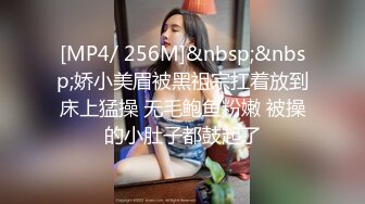 [MP4/ 351M] 娇滴滴贫乳小女友，来家里操逼，正入抽插小眼神，爽的娇喘呻吟，很是享受，埋头吃吊69互舔