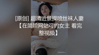 『ED Mosaic』台北小美女捷咪一个人自慰不够爽??想找一个男人来解馋，结果来了一双