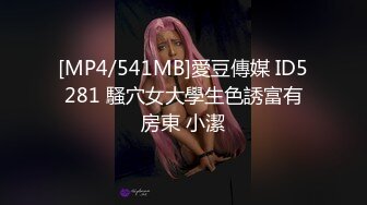 [MP4/541MB]愛豆傳媒 ID5281 騷穴女大學生色誘富有房東 小潔