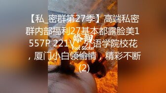 【换妻游戏呀】，密码房，年度换妻淫乱盛宴，眼镜妹全场最骚，美女左拥右抱，人间之乐尽在此刻