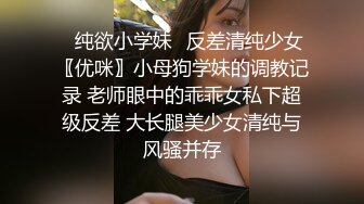 重金约啪性经验不多的嫩穴失足少女妖妖需要肉棒大力抽插调教她做人