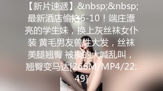 各种姿势虐草兄弟女友（进群约炮）