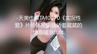 國內某大型外貿集團公司風騷漂亮素質美女翻譯與洋男友啪啪啪被這又細又長的J8搞幾下就出白漿爽死了