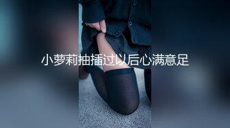 《经典?死猪玩》高颜值气质御姐KTV消遣被暗中下料?带到宾馆扒光各种玩弄调教啪啪无套内射内窥镜看子宫冲洗阴道