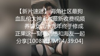 【原档首发】艾玛展示了她性感的身体和性感的小屁股，但时间不长，因为这个幸运的老家伙出现了，开始舔她性感的小屁股。