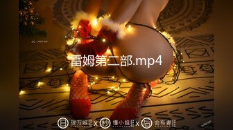 [MP4/ 769M] 网约高端纯欲女神外围，雪白肌肤极品蜜桃臀