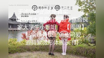 《精品❤️泄密》某市职高学生嫩妹小凡与小男友各种啪啪自拍视图流出玩刺激在商场干年纪轻轻已被调教成反差骚母狗