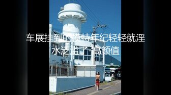 海底捞小哥哥被伪娘勾引,带锁五秒喷,被训练成废物屌