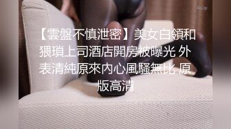 ❤️露脸才是王道❤️极品身材漂亮拜金大学生美眉被金主包养，找来朋友一起大玩3P，多种情趣上下开攻内射纯纯反差婊 (2)