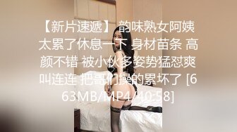 【新片速遞】无毛白虎小萝莉被大哥玩弄调教，眼罩骨头丝袜小乳夹给小骚逼安排上，淫声荡语口交大鸡巴，肛塞跳蛋爆草抽插[312MB/MP4/43:01]