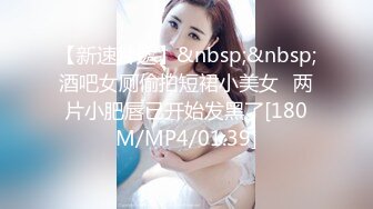 猴哥莞式探花 用2500元约19岁大奶美女各种姿势草